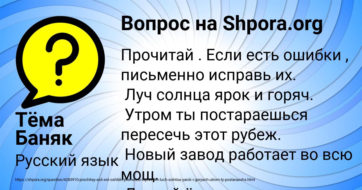 Картинка с текстом вопроса от пользователя Тёма Баняк