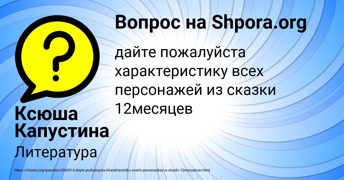 Картинка с текстом вопроса от пользователя Ксюша Капустина