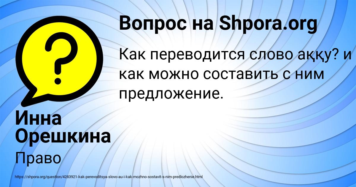 Картинка с текстом вопроса от пользователя Инна Орешкина