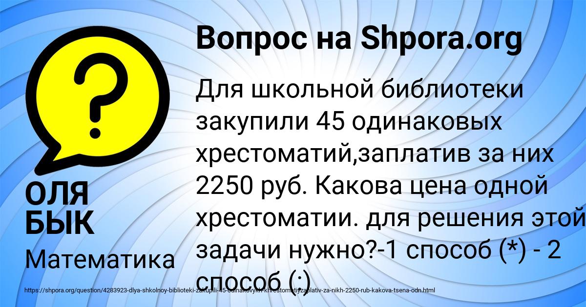 Картинка с текстом вопроса от пользователя ОЛЯ БЫК