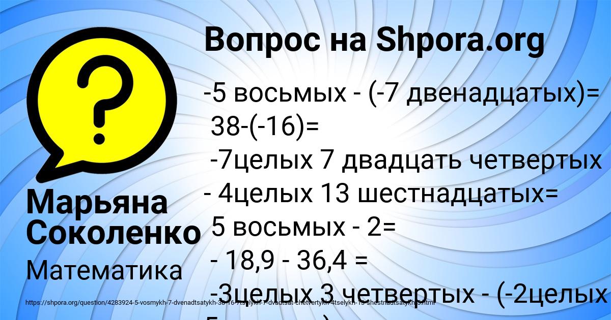 Картинка с текстом вопроса от пользователя Марьяна Соколенко