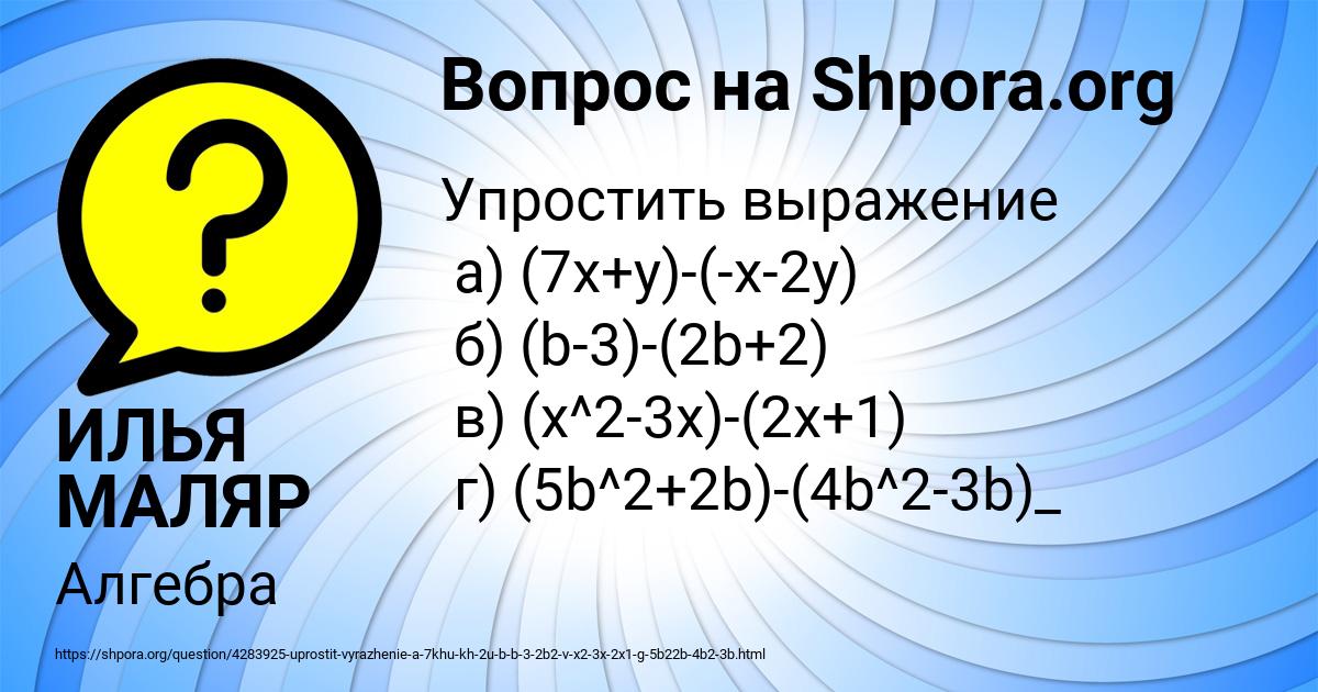 Картинка с текстом вопроса от пользователя ИЛЬЯ МАЛЯР