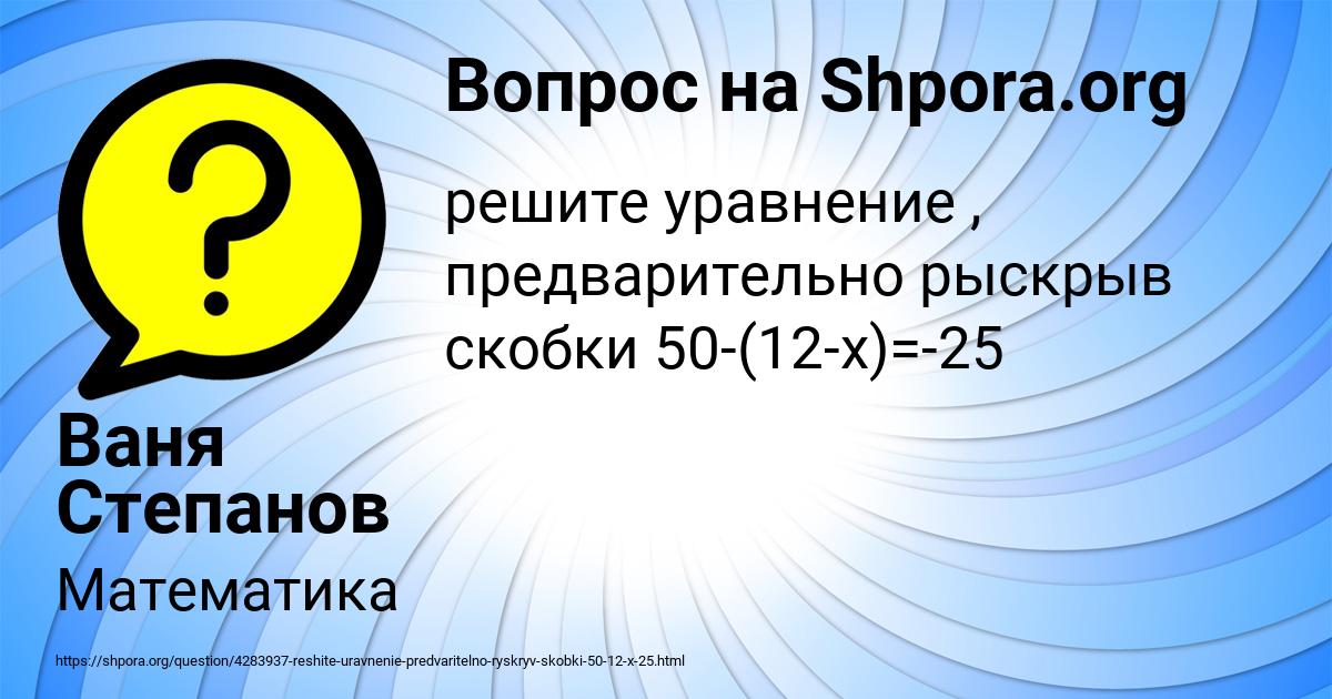 Картинка с текстом вопроса от пользователя Ваня Степанов