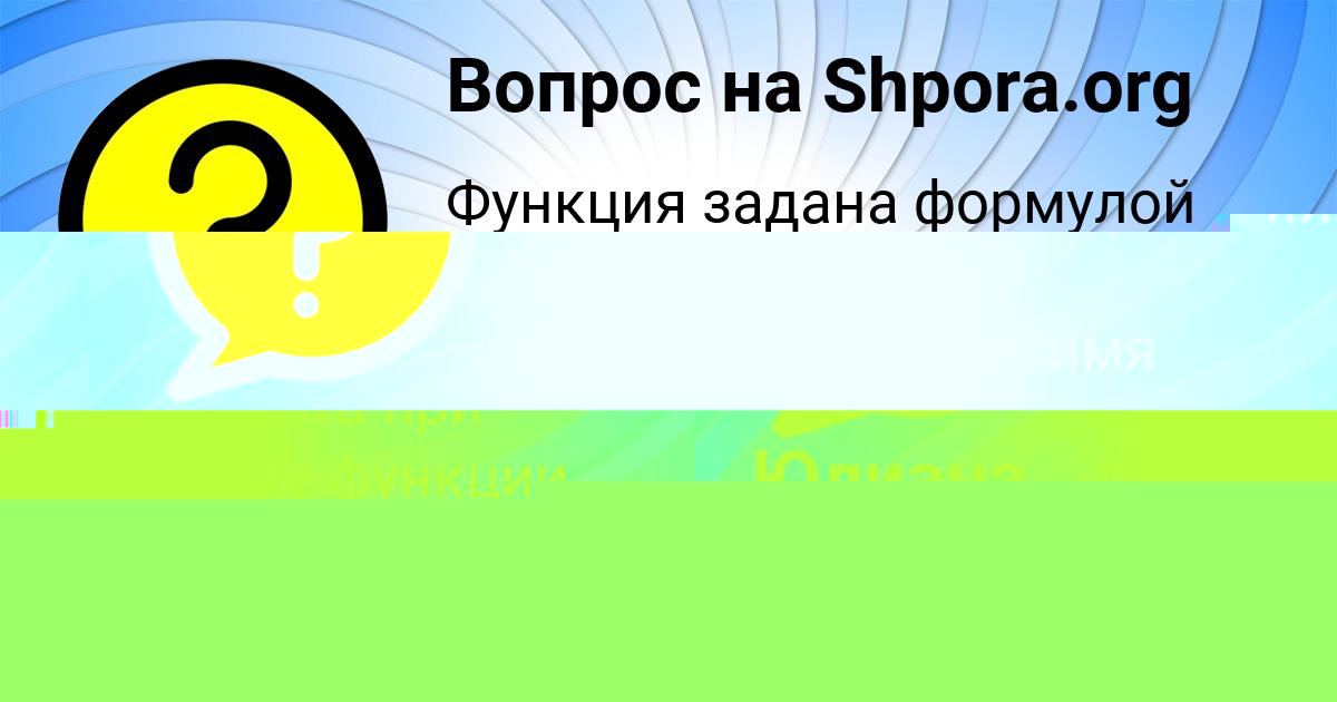 Картинка с текстом вопроса от пользователя Света Кочкина