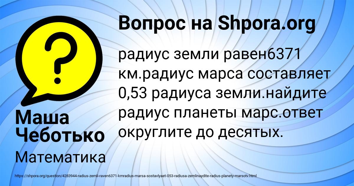 Картинка с текстом вопроса от пользователя Маша Чеботько