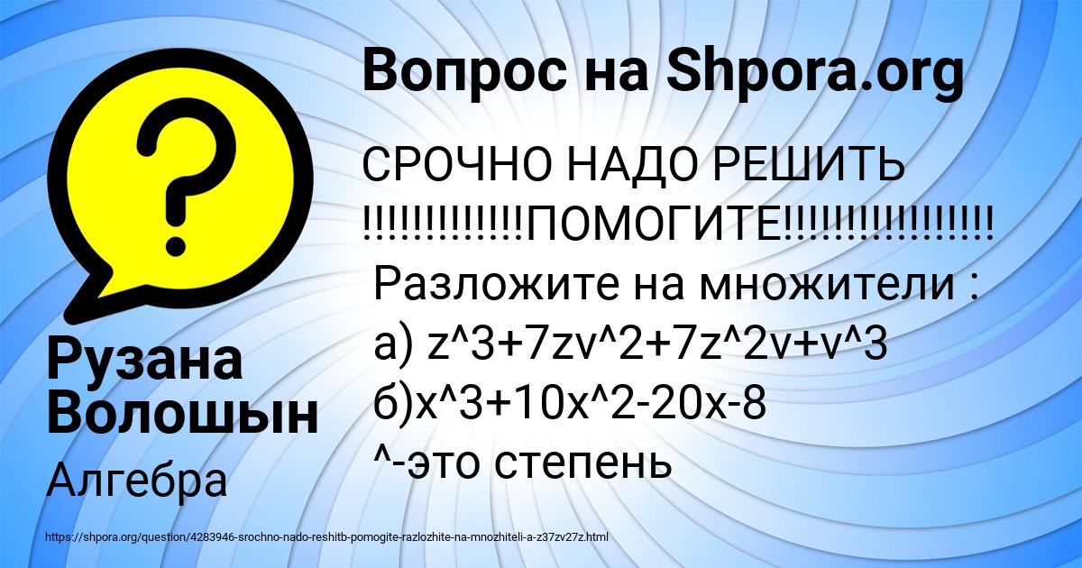 Картинка с текстом вопроса от пользователя Рузана Волошын