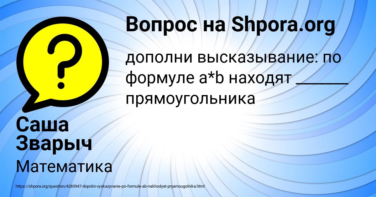 Картинка с текстом вопроса от пользователя Саша Зварыч