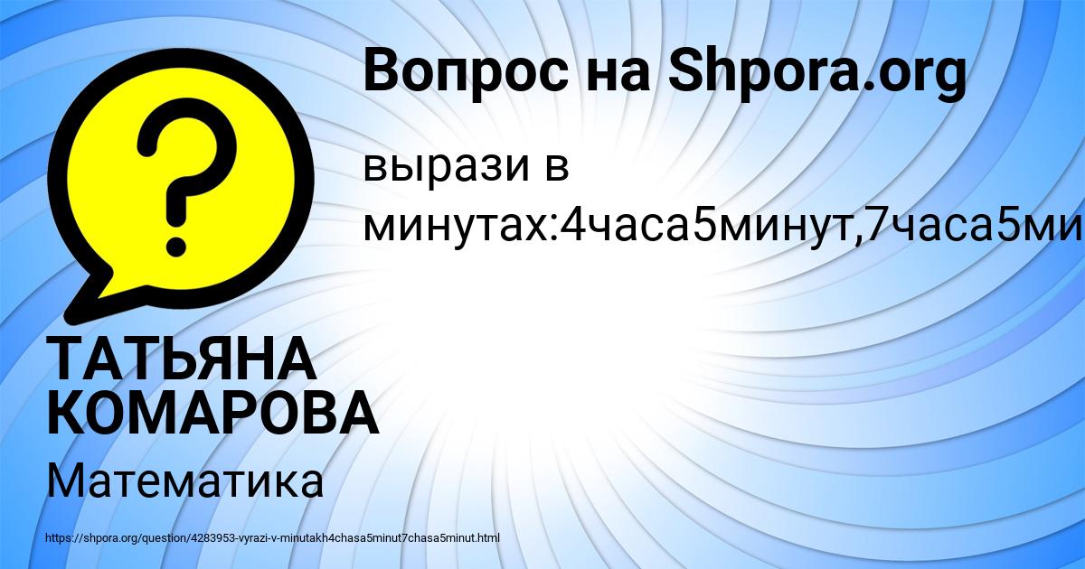 Картинка с текстом вопроса от пользователя ТАТЬЯНА КОМАРОВА