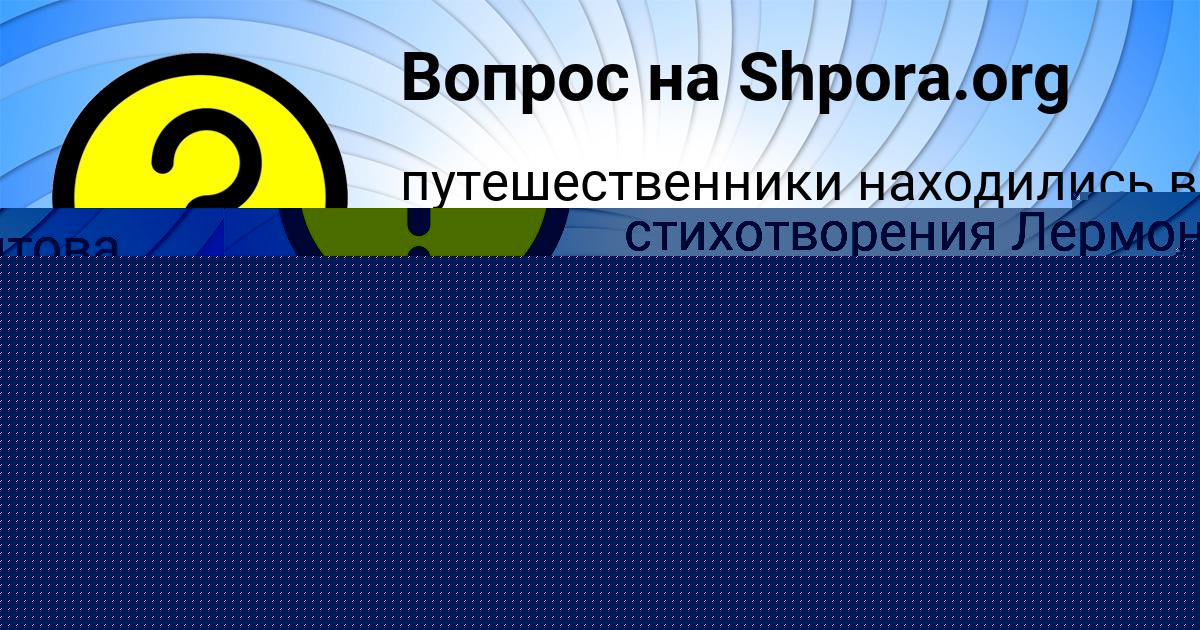 Картинка с текстом вопроса от пользователя Ринат Дорошенко
