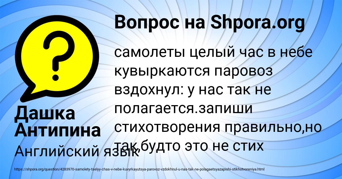 Картинка с текстом вопроса от пользователя Дашка Антипина