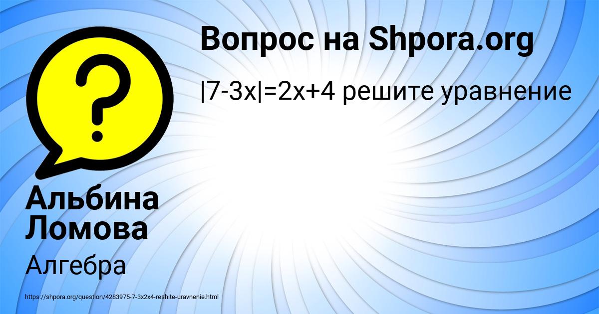 Картинка с текстом вопроса от пользователя Альбина Ломова