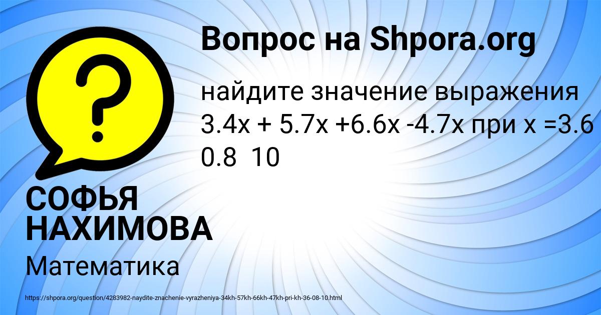 Картинка с текстом вопроса от пользователя СОФЬЯ НАХИМОВА
