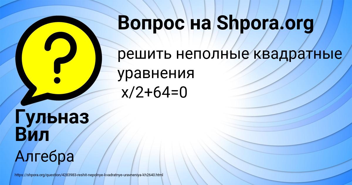 Картинка с текстом вопроса от пользователя Гульназ Вил