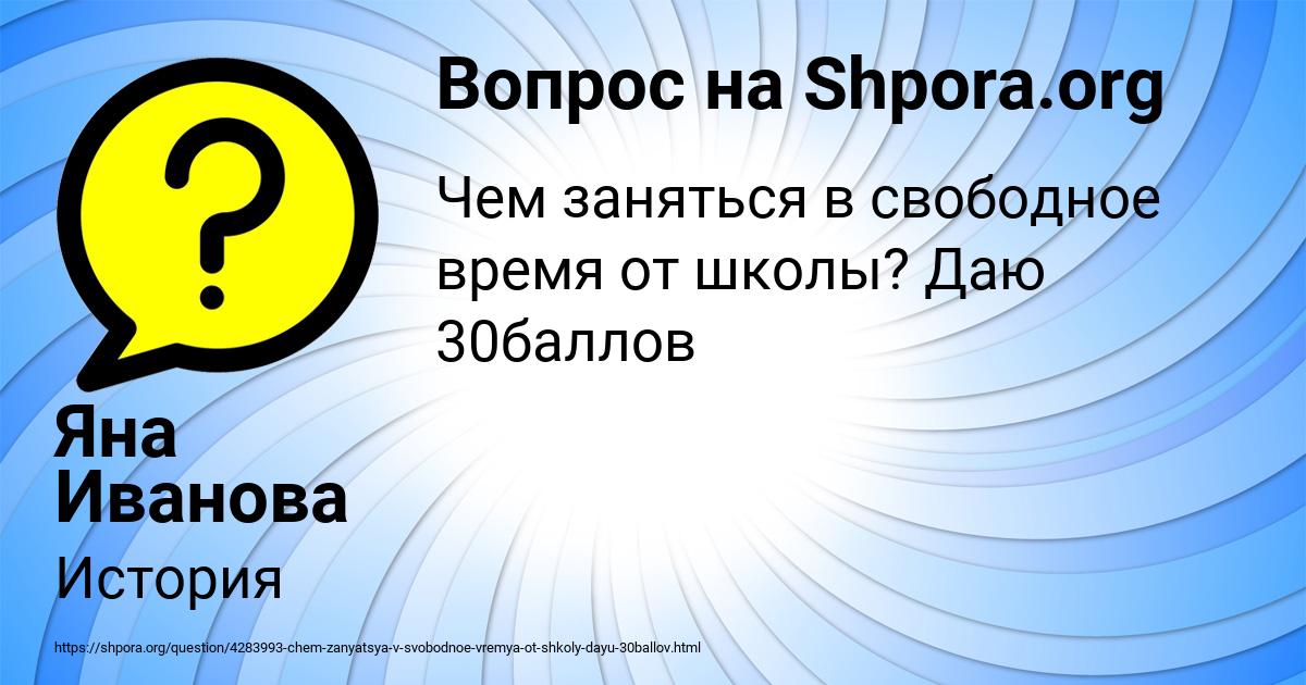 Картинка с текстом вопроса от пользователя Яна Иванова