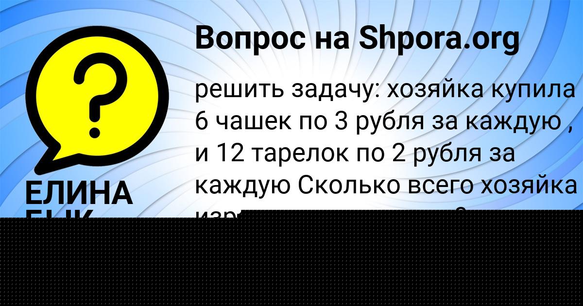 Картинка с текстом вопроса от пользователя ЕЛИНА БЫК