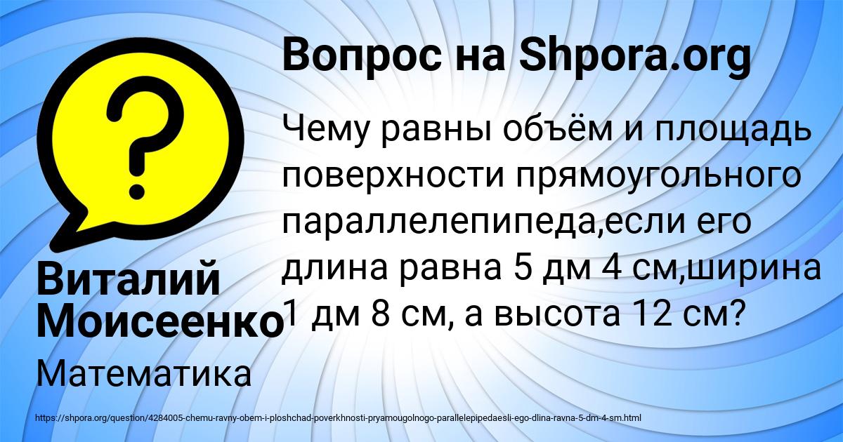 Картинка с текстом вопроса от пользователя Виталий Моисеенко