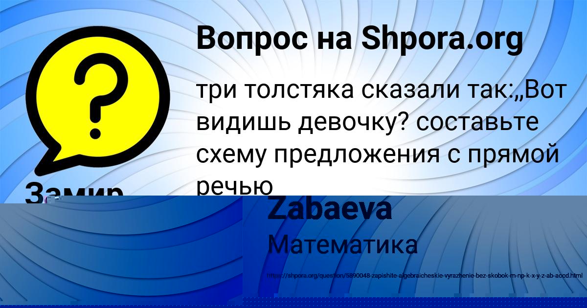 Картинка с текстом вопроса от пользователя Замир Сокольский