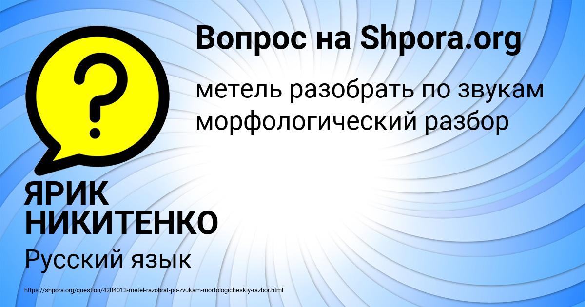 Картинка с текстом вопроса от пользователя ЯРИК НИКИТЕНКО