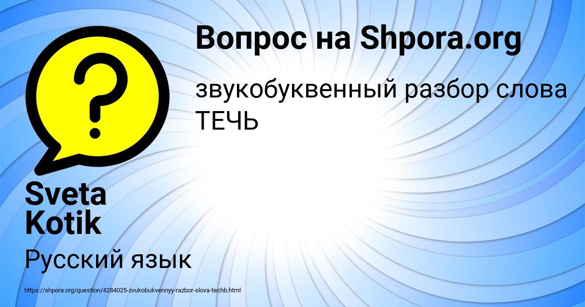 Картинка с текстом вопроса от пользователя Sveta Kotik