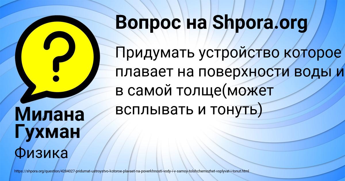 Картинка с текстом вопроса от пользователя Милана Гухман