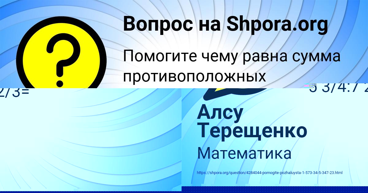 Картинка с текстом вопроса от пользователя Алсу Терещенко