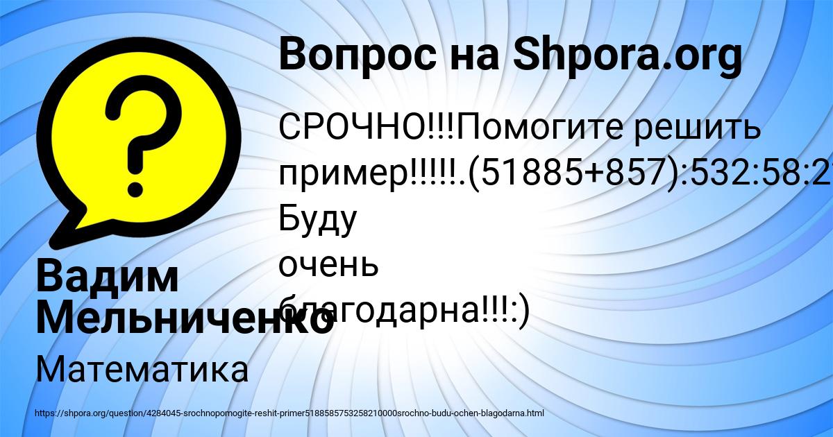 Картинка с текстом вопроса от пользователя Вадим Мельниченко