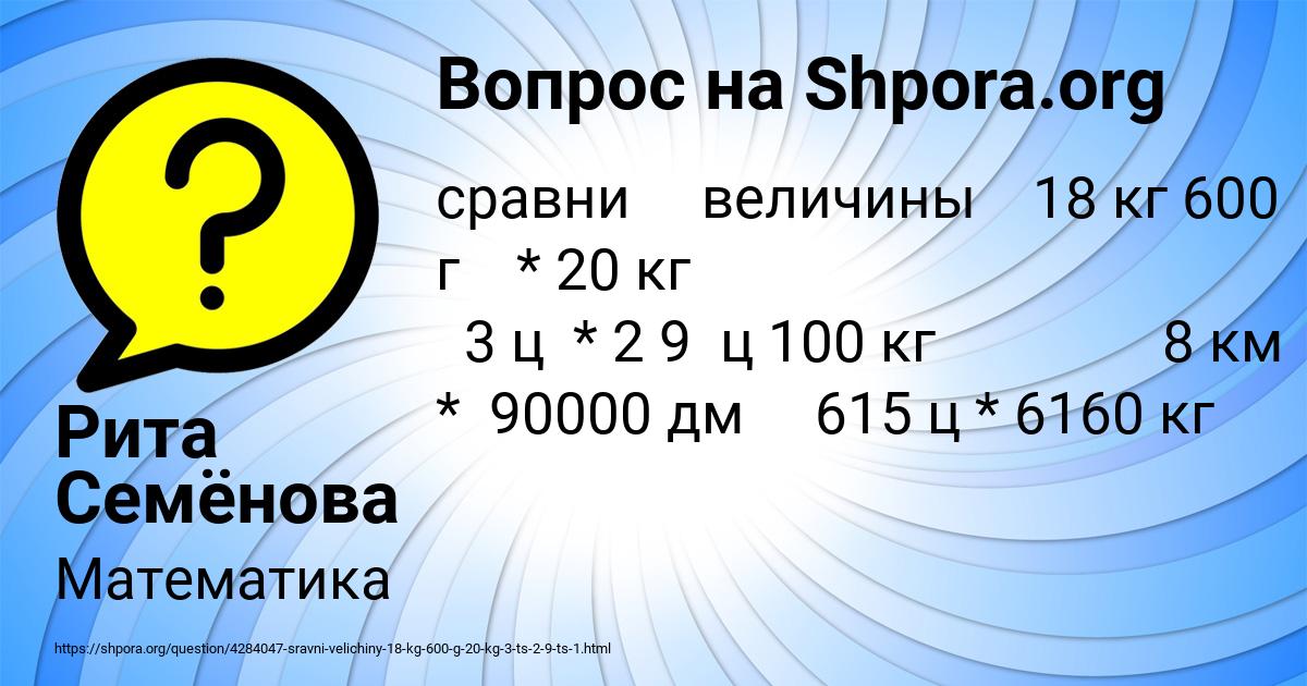 Картинка с текстом вопроса от пользователя Рита Семёнова