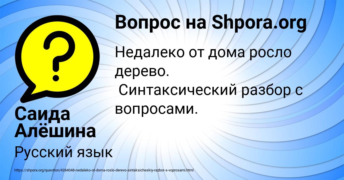 Картинка с текстом вопроса от пользователя Саида Алёшина