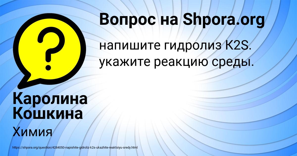 Картинка с текстом вопроса от пользователя Каролина Кошкина