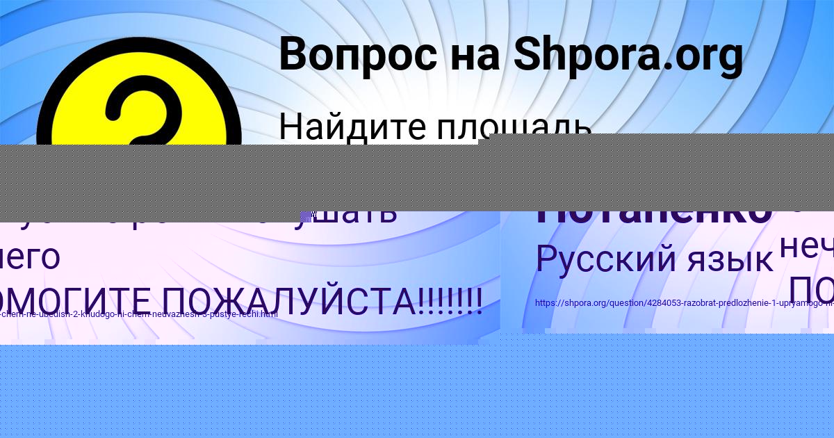 Картинка с текстом вопроса от пользователя Инна Потапенко