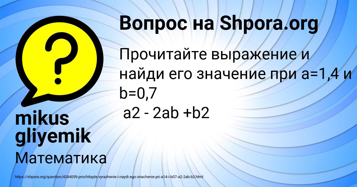 Картинка с текстом вопроса от пользователя mikus gliyemik