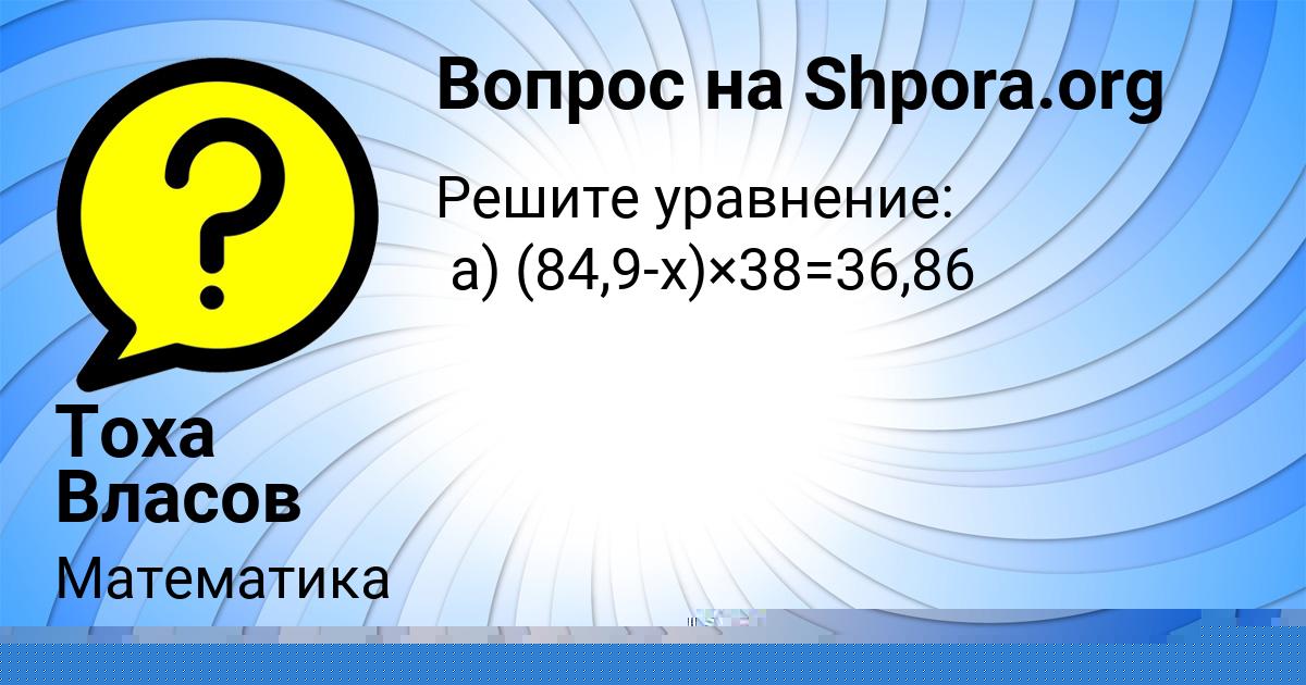 Картинка с текстом вопроса от пользователя Тоха Власов