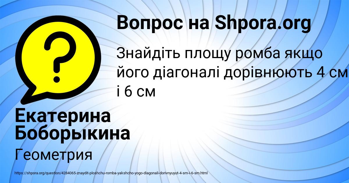 Картинка с текстом вопроса от пользователя Екатерина Боборыкина