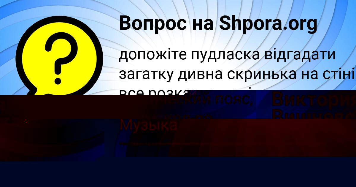 Картинка с текстом вопроса от пользователя Александр Швец