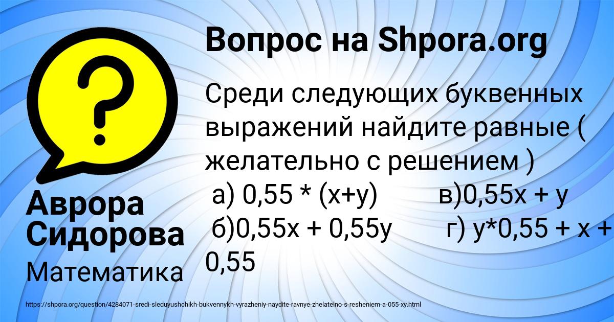 Картинка с текстом вопроса от пользователя Аврора Сидорова