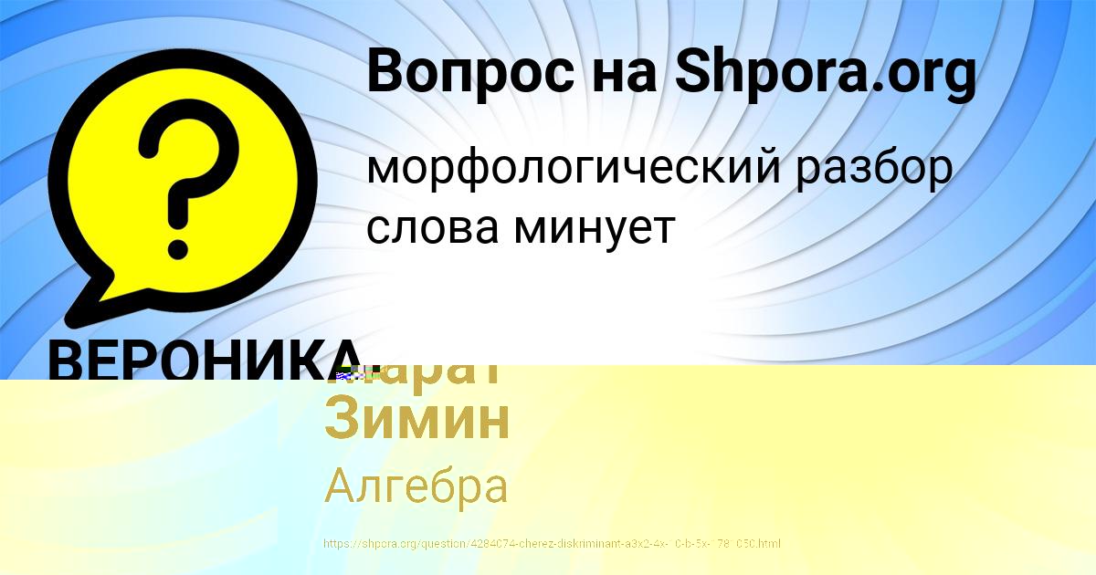 Картинка с текстом вопроса от пользователя Марат Зимин