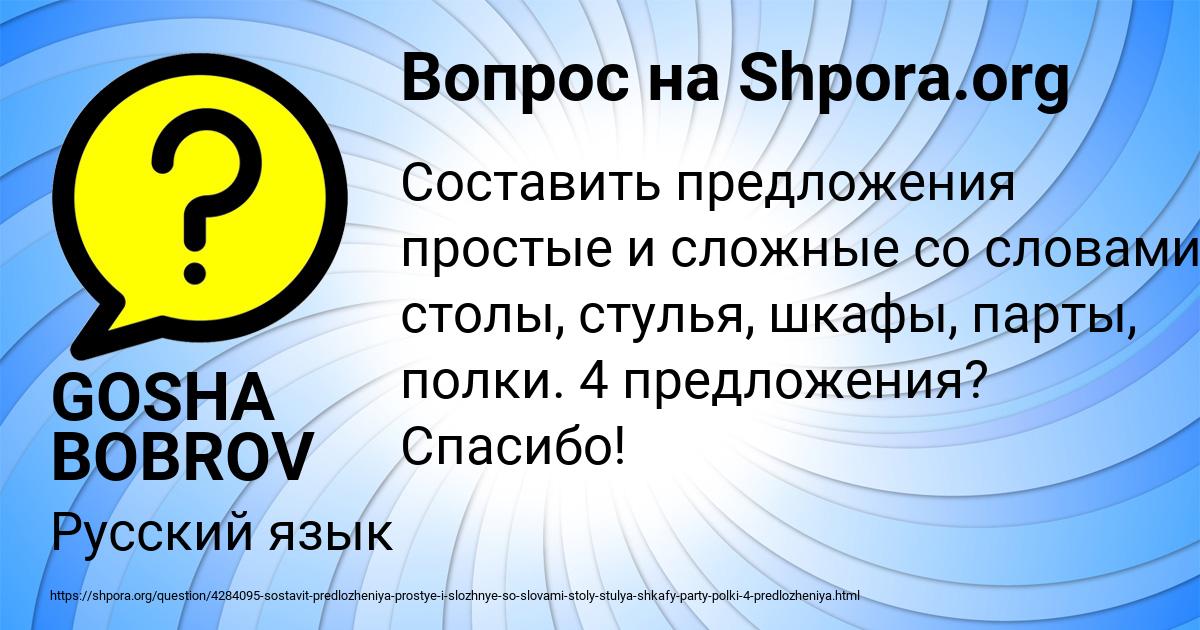Картинка с текстом вопроса от пользователя GOSHA BOBROV
