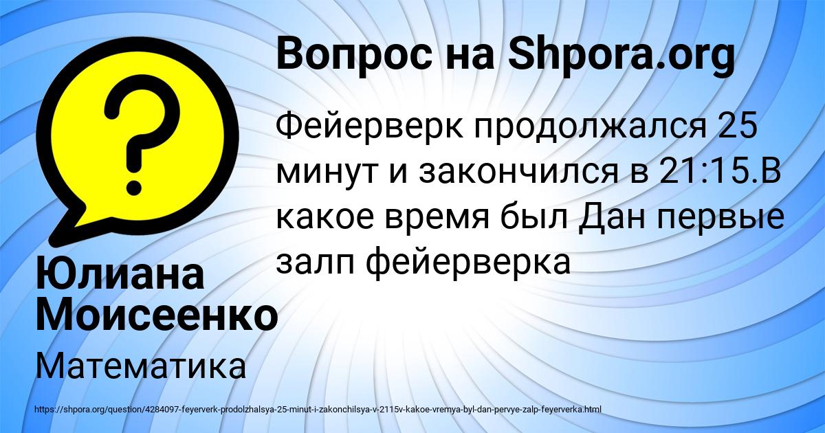 Картинка с текстом вопроса от пользователя Юлиана Моисеенко