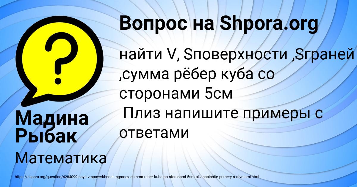 Картинка с текстом вопроса от пользователя Мадина Рыбак