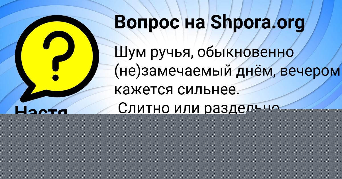 Картинка с текстом вопроса от пользователя Настя Турчыненко