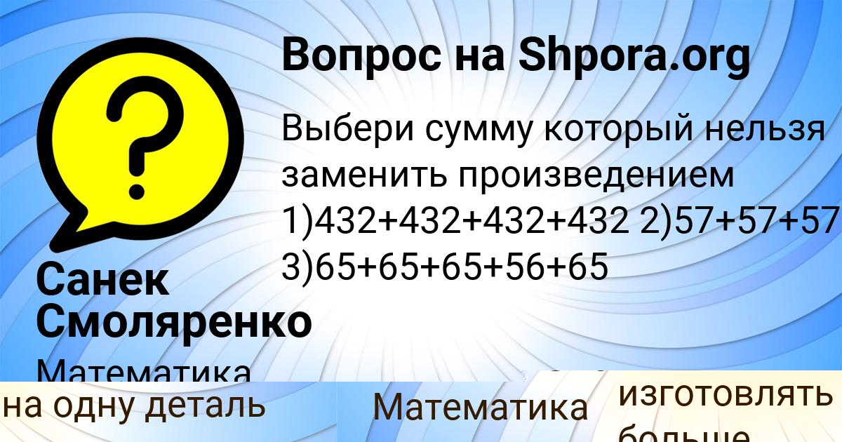Картинка с текстом вопроса от пользователя Kseniya Kamysheva