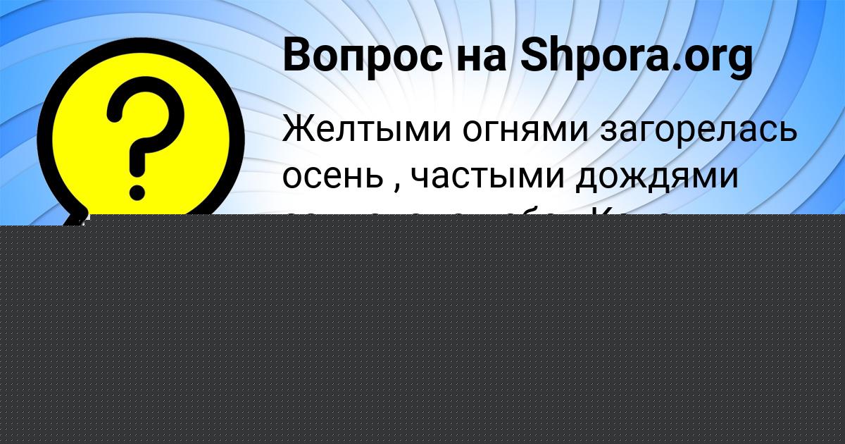 Картинка с текстом вопроса от пользователя ЕВГЕНИЯ ЛОМОВА