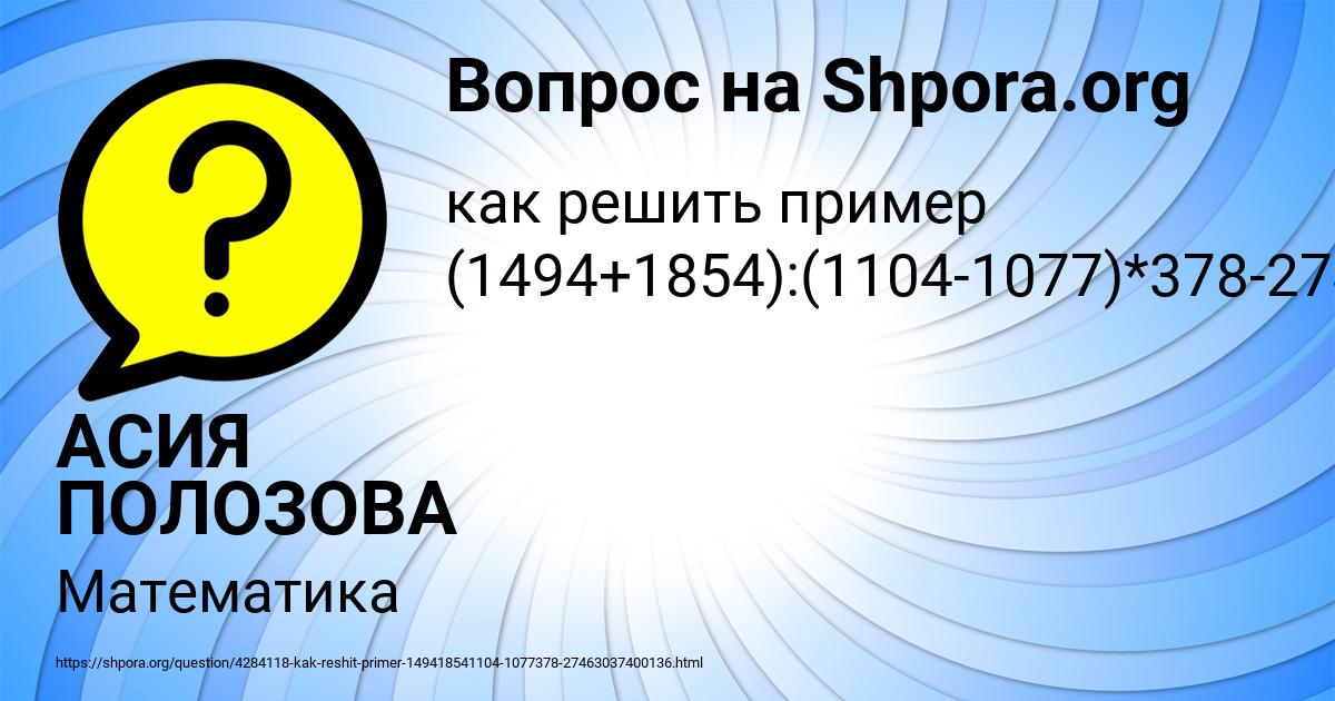 Картинка с текстом вопроса от пользователя АСИЯ ПОЛОЗОВА