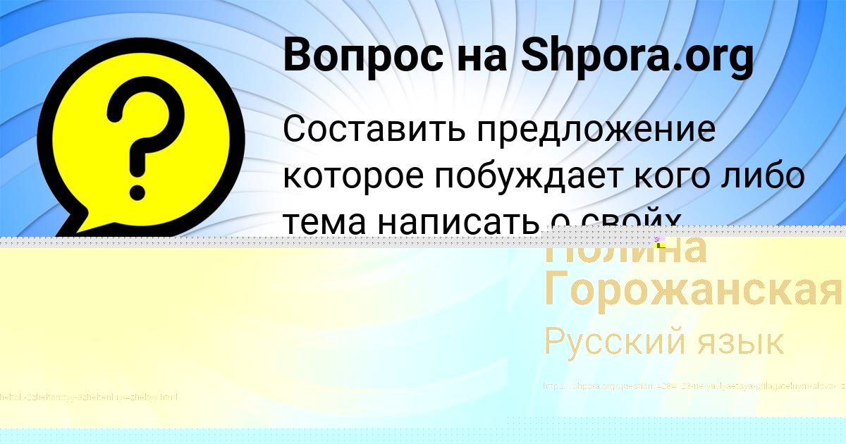 Картинка с текстом вопроса от пользователя Полина Горожанская