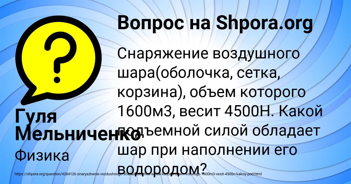 Картинка с текстом вопроса от пользователя Гуля Мельниченко