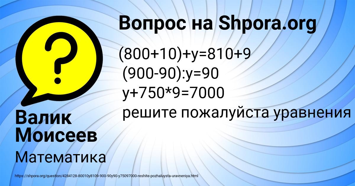 Картинка с текстом вопроса от пользователя Валик Моисеев