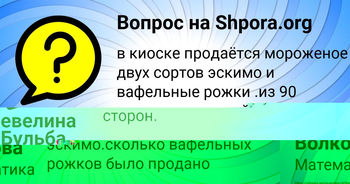 Картинка с текстом вопроса от пользователя Мария Волкова