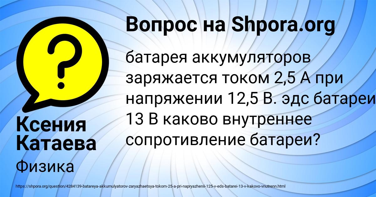 Картинка с текстом вопроса от пользователя Ксения Катаева