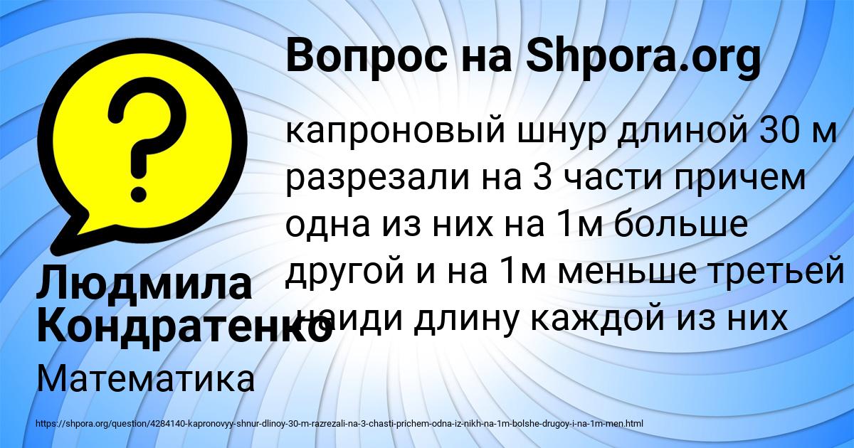 Картинка с текстом вопроса от пользователя Людмила Кондратенко