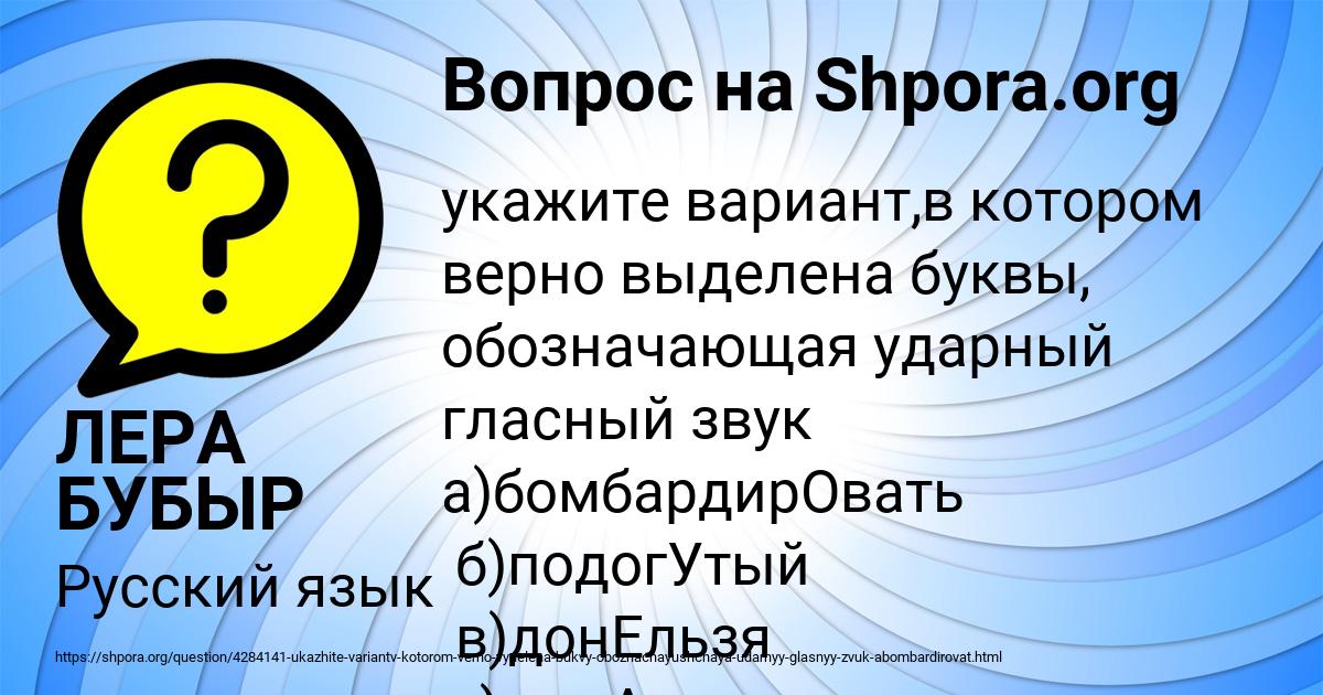 Картинка с текстом вопроса от пользователя ЛЕРА БУБЫР